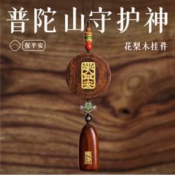 Putuo Mountain Rosewood Car Pendant for Men and Women, Sandalwood for Safe Journey, Rearview Mirror Car Hanging Ornament with a Sense of Sophistication