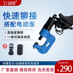 Electric Hydraulic Galvanized Sheet Air Valve Duct Riveting Machine Clamp Head Punching Riveting Special Accessories Riveting Pliers in Stock