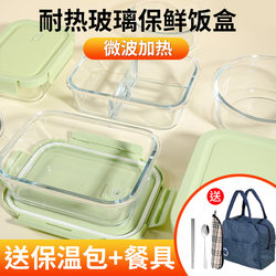 Glass Lunch Box, Microwaveable, Refrigerator Storage, Lunch Box for Office Workers, Fresh-Keeping Box, Sealed Lunch Bowl, High Borosilicate