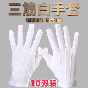 Three-string gloves etiquette white gloves security property guard performance hotel driver work concierge labor protection thin gloves
