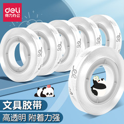 Deli Stationery Tape Student Craft Tape 8Mm/12Mm Hand-Tearable Adhesive Tape Transparent Tape Office Stationery Tape