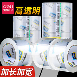 Deli Transparent Tape Large Roll Adhesive Tape 4.8/6cm Packing Sealing Tape Large Size for Express Packaging and Box Sealing