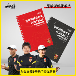 Huangbei Calcio Genuino Amore Alto Insegnante Di Sport Allenatori Tattiche Standard Di Allenamento Di Calcio Questo Piano Di Insegnamento Questo Taccuino