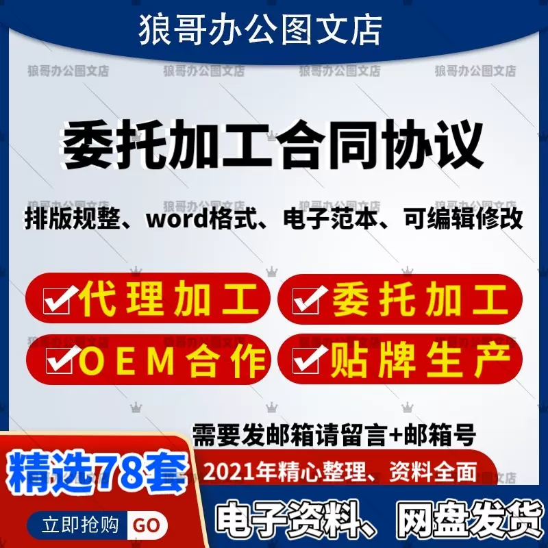 委託加工合同產品代工貼牌生產oem承攬合作協議書word電子