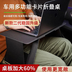 Car-Mounted Small Table, Portable Multi-Functional Folding Table, Co-Driver Card-Type Study Table, a Tool for Doing Homework in the Car