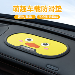 Car Anti-Slip Mat, Center Console Storage Mat, Cute and Fun Car Storage Mat, Resistant to High Temperatures, Anti-Slip, Stable, New Model