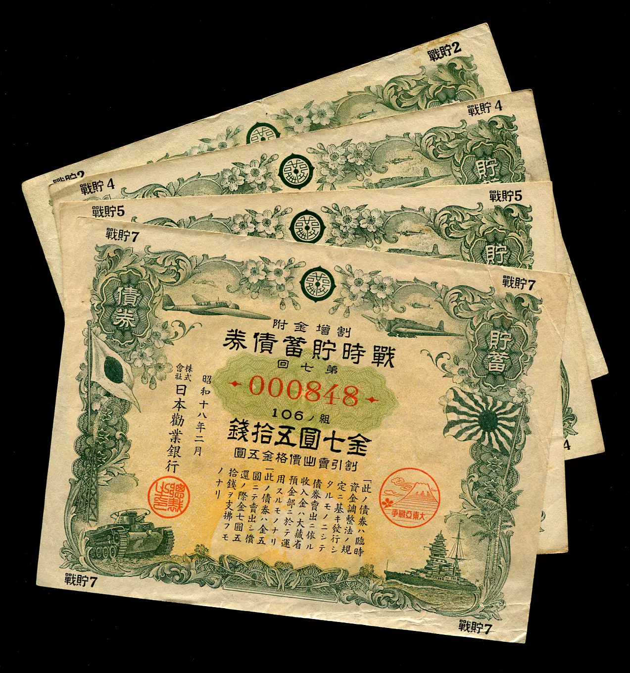 日本戰時儲蓄債券 金七圓五拾錢 昭和17年7.5元 回數隨機-Taobao