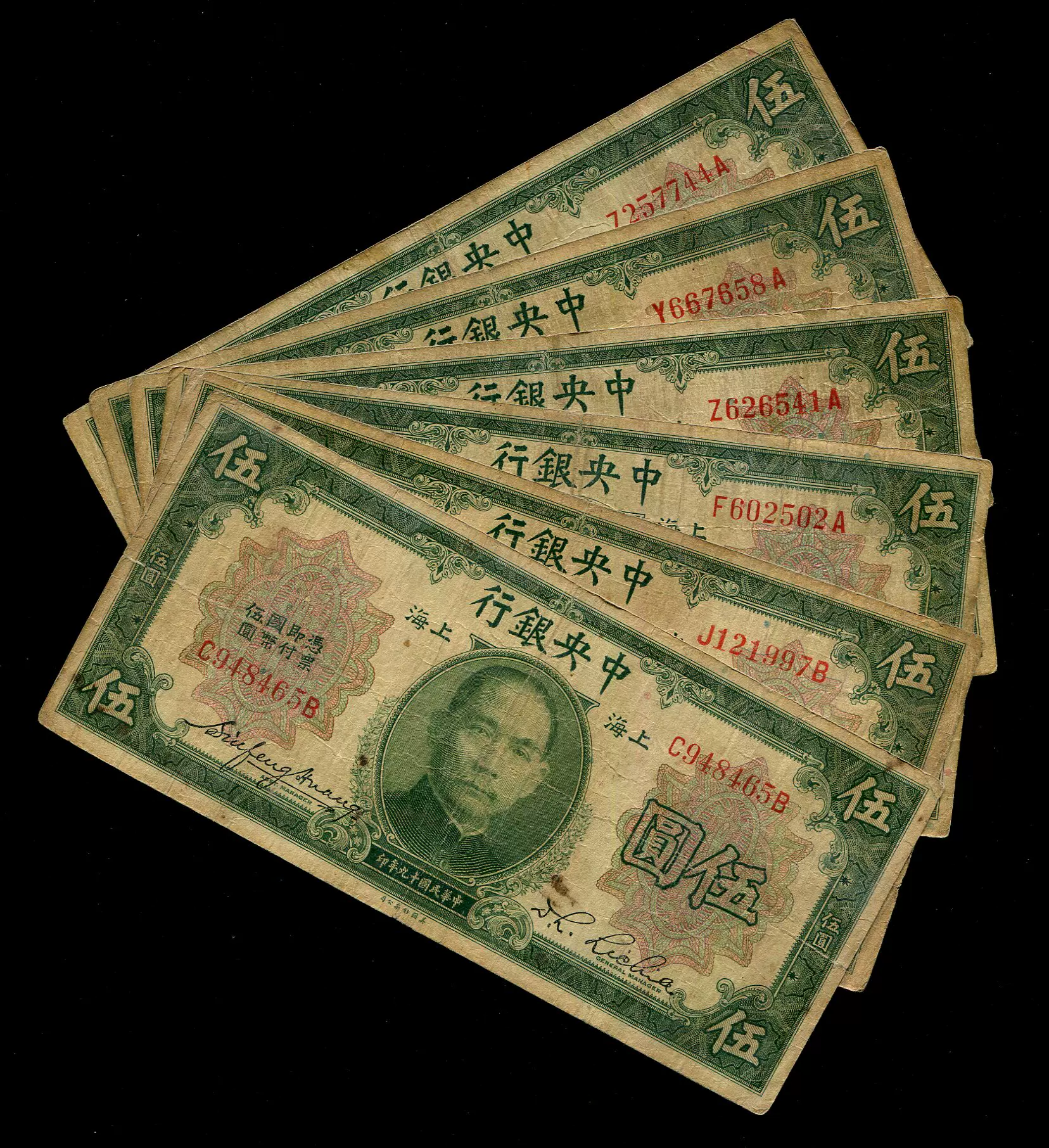 中央银行美钞公司民国19年5元上海，双面号，双字轨，美品-Taobao