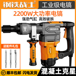 Steel Warrior Electric Pick, Single-Use, Industrial-Grade, High-Power 2200W, for Water and Electricity Slotting, Concrete Demolition, Chiseling, 38 Cylinder