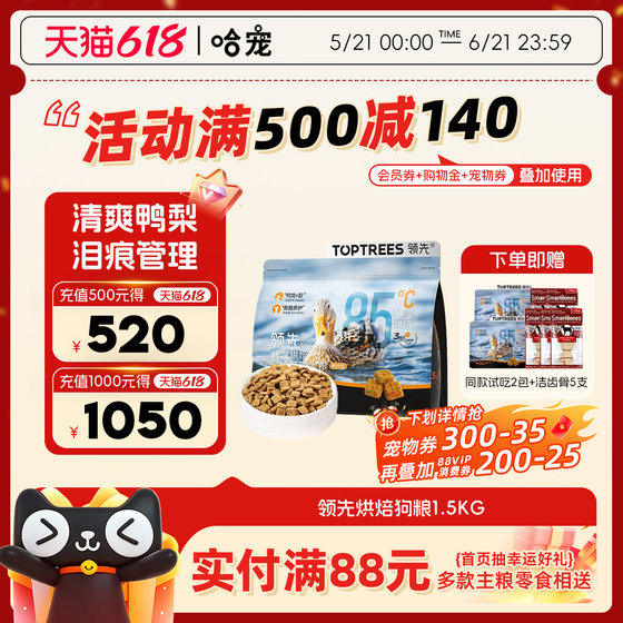 
Leading dog food, duck meat, pear, low temperature baked teddy bear, small and medium-sized dogs, adult, young and old dogs, fresh meat, full price dog food