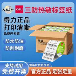 Deli Three-Proof Thermal Printing Paper Label Paper 60*40 20 30 50 70 80 90 Stickers Self-Adhesive Express Delivery Label Barcode Printer E-Mail Waterproof Milk Tea Waterproof Supermarket Electronic Scale