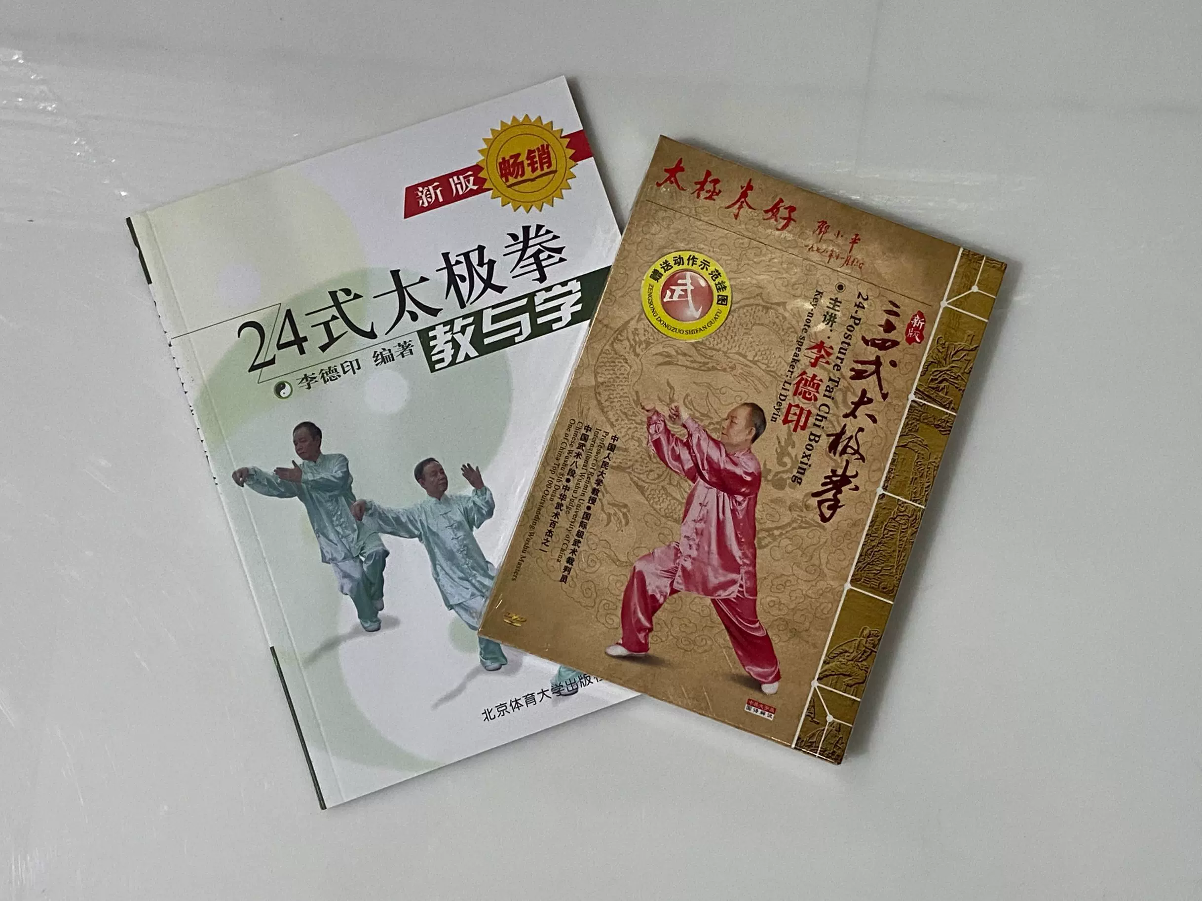 今年も話題の DVD 二十四式組合太極拳 rmb.com.ar