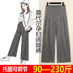 Ultra -size pregnant women's pants in summer Modal whole cotton fat MM loose wide legs, abdomen, bottom pants 200*0.5kg
