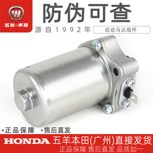 Wuyang honda joy little princess mingyue original starter motor wh100t