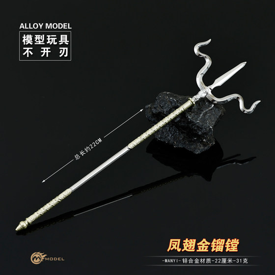 
Weird video and television peripheral weapons Du Fengfeng wings gold-bored metal weapon model alloy ornaments toy 22CM