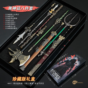 
Black Myth Wukong Weapon Erlang Xiansheng Zhenjun Yang Jian Three-point Two-edged Metal Sword Model Toy Set