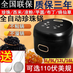 Commercial Pearl Cooker for Milk Tea Shops, Fully Intelligent Pearl Cooker, Fully Automatic Brown Sugar Pearl Cooker, Multi-Purpose Machine