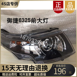 
Suitable for Yujie accessories small Land Rover headlights Yujie SUV front combination headlights Yujie 6325 headlights Yujie headlights