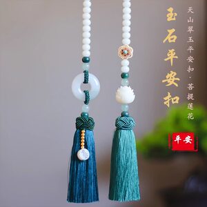 
High-end Tianshan Cuipingan buckle car pendant white jade bodhi car interior pendant rearview mirror men's jade pendant tassel