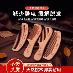 Old Peach Wood Comb for Women and Men with Long Hair, Massage Comb for Home Use, Portable Anti-Static Meridian Comb, Carved Craft Comb