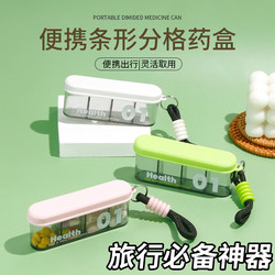 Portable Pill Box, Mini Medicine Dispensing Box, Large Capacity, Portable for One Week, Health Care Storage Artifact