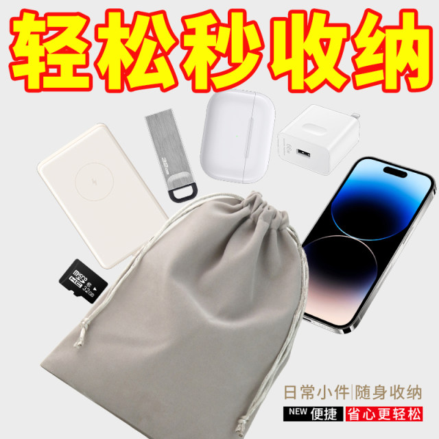 Power bank storage bag velvet cloth protective case mobile power headphone data cable dustproof port mobile phone bag portable