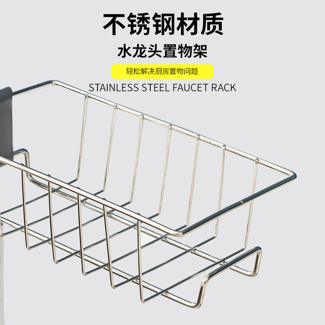 Faucet rack kitchen stainless steel sink storage rack household sponge ...