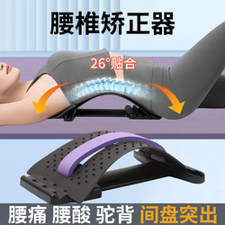 Lumbar Reliever, Waist Support, Stretching and Traction, Back Massager, Spinal Correction Exercise Device, Lumbar Support Board
