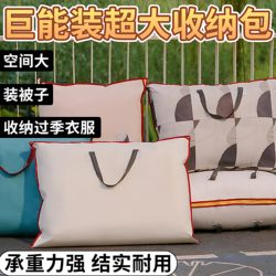 Moving Packing Bag, Large Capacity Household Quilt Storage Bag, Student Dormitory Clothing Storage Bag, Luggage Bag