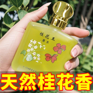 Classic old -fashioned osmanthus perfumes lasting incense 72 hours Freshly fragrant male lady Wang Rose Jasmine osmanthus flowers
