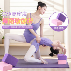Yoga Bricks Auxiliary Tools, High-Density Yoga Studio-Specific Children's Dance Practice Leg-Pressing Bricks, Dance Foam Bricks