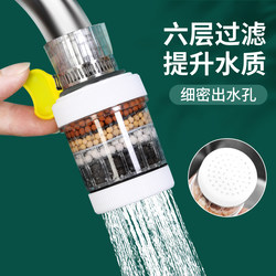 Faucet extension filter universal splash-proof mouth kitchen
