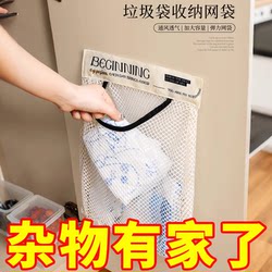 Kitchen Trash Bag Storage Organizer Wall-Mounted Large Capacity Storage Bag Plastic Bag Storage Magic Tape Mesh Pouch