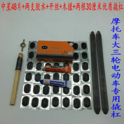 Zhongxing Brand Tire Repair Glue, Tire Repair Patch, Inner Tube Repair Kit, Tire Repair Glue, Pry Bar