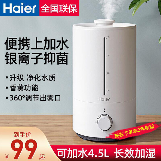 Haier humidifier home quiet bedroom antibacterial small fog office pregnant woman and baby baby purification air spray