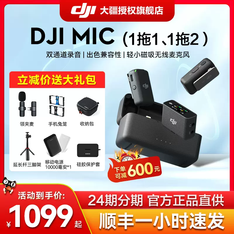 免息送礼/可减600】DJI大疆Mic无线领夹麦克风手机抖音直播录音-Taobao