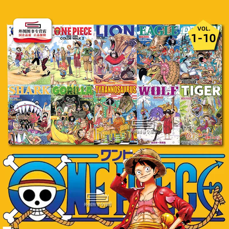 现货日文原版航海王原画集1-10 爱藏版尾田荣一郎画集ＯＮＥ ＰＩＥＣＥ