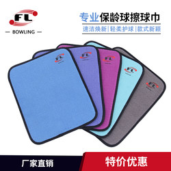 Federal Bowling Supplies' New Fl Brand Produces Bowling Ball Cleaning Towels for Domestic Sales, Available in 5 Colors