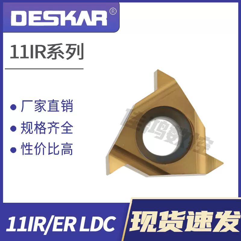 DESKAR戴斯卡螺纹刀片11IR 0.5/0.75/1.0/1.25/1.5/2.0ISO LDC-Taobao