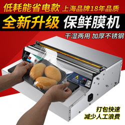 Plastic Wrap Packaging Machine, Fully Automatic Cutting and Sealing Machine for Vegetables, Supermarket Fruits, 50cm Plastic Wrap Machine, Commercial Large Roll Sealing Machine, Film Cutting Machine, Laminating Machine, Packaging Film