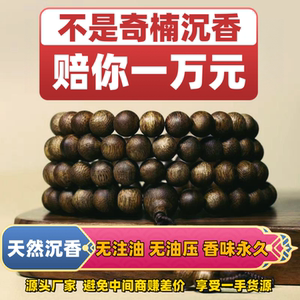 Baozhen Yajang Qinan Agarwood Shenshui -grade men's chess Nanfo beads 108 female textile bracelet rosary gifts for gifts
