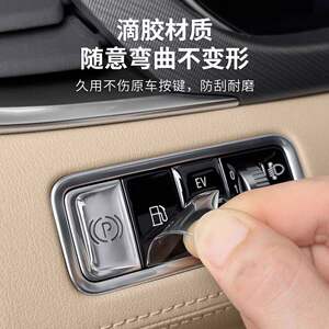 
Suitable for Buick GL8 Lu Shang left center control button sticker with traceless glue button protection patch interior modification supplies
