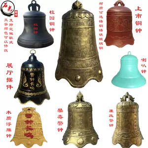 寺庙铜钟- Top 1000件寺庙铜钟- 2024年4月更新- Taobao