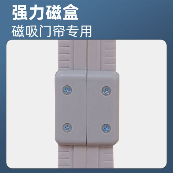 Special magnetic box accessories for air-conditioning curtains, door curtain magnetic closure buckles, strong magnetic magnets for buckles, strong magnet strips