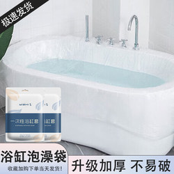 Bathtub Cover Disposable Travel Hotel Bath Bag Extra Large Thickened Bath Tub Plastic Film Soaking Tub Bag Wear-Resistant