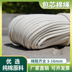 DIY Cotton Rope, Cotton Thread, Braided Rope, Edging Rope, Binding Rope, Packaging Rope, Clothesline, Flagpole Rope, Curtain Rope, Core-Spun Rope