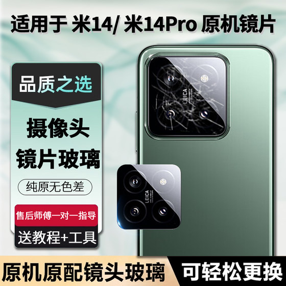 
Suitable for Xiaomi 14 rear camera lens glass 14pro mirror 14 original lens glass