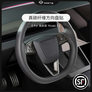 
TPARTS is suitable for Tesla's new Y/YL Model 3 real carbon fiber steering wheel stickers without damaging the interior.