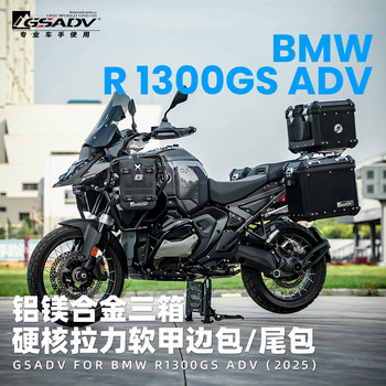GSADV adapted to BMW R1300ADV modifications