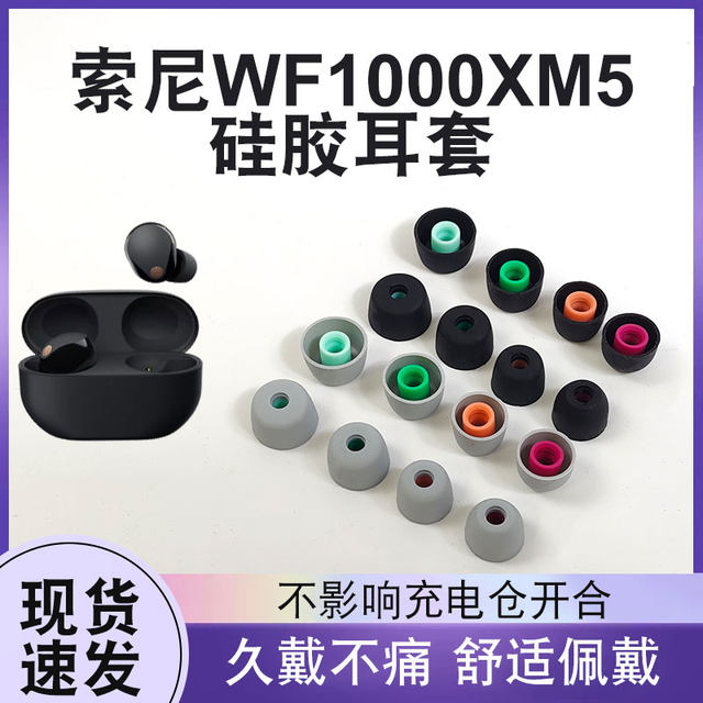 Suitable for Sony Sony wf-1000xm5 earphone earbuds in-ear ear cap Columbia silicone cover xm4 ear cover xm3 universal ear clog C sleeve noise reduction anti-slip headset accessories